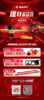 三一重工：原厂配件，品质之选｜配件商城“聚划算”逢“8”钜惠，7月18日“爆品日”火爆来袭！