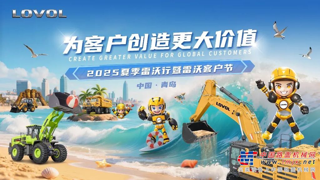 为客户创造更大价值——2025夏季雷沃行暨雷沃客户节即将盛大开幕