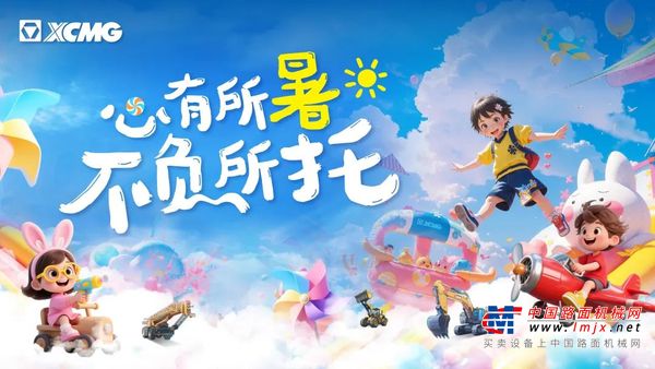 心有所“暑”，不负所“托” | 徐工职工子女夏令营开启别样夏日成长之旅