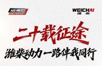 用户心声丨潍柴WP16NG-4.0，我的高效运输“王牌”