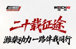 用户心声丨潍柴WP16NG-4.0，我的高效运输“王牌”