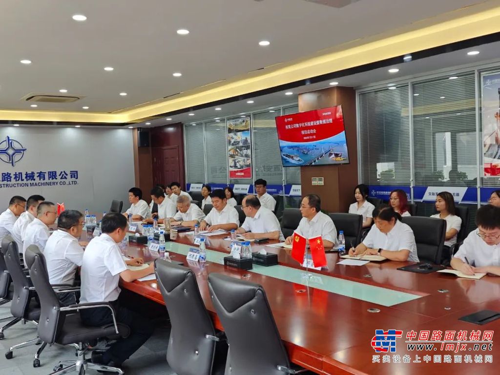 西筑公司数字化转型系统建设暨数据治理项目正式启动