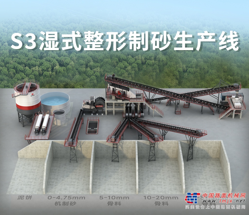 破解湿料制砂难题！南方路机S3湿式整形制砂生产线打造粒粒精品