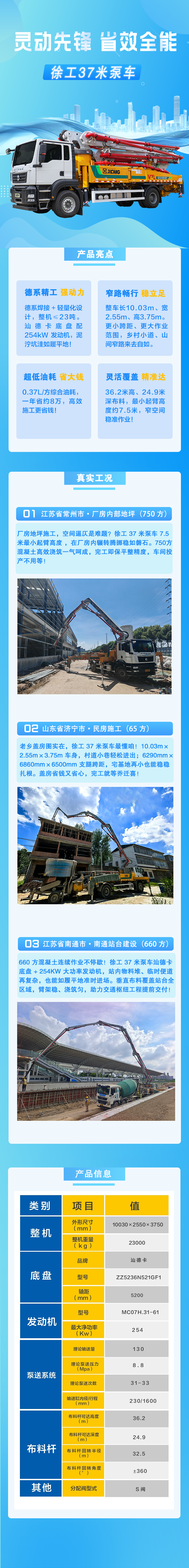 施工 “小钢炮” ！徐工37 米泵车城镇建设灵动尖兵