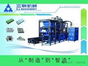 三联机械：从制造到智造：传统制砖行业如何转型升级
