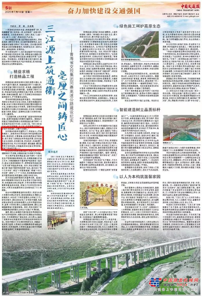 青海省交控集团同赛高速公路建设纪实中的玛连尼