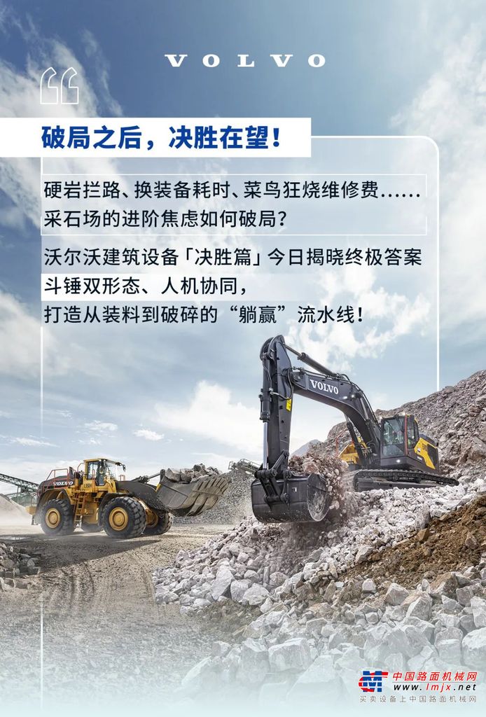 采石盈利新高度！沃尔沃开启生产力新境界