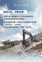 采石盈利新高度！沃尔沃开启生产力新境界