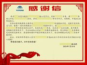 以专业赢赞誉！欧科佳团队获宇通客车感谢信