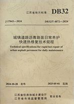 【公路医生】主编江苏省路面养护技术标准—— 《路面日常养护快速热修复技术规程》宣贯落地