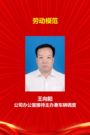 陕建机股份2023—2024年度劳动模范