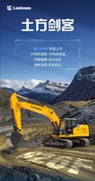 柳工926F挖掘机 | 土方剑客 全能实力拉满