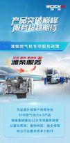 服务新高度 | 潍柴燃气机专项服务政策重磅上线