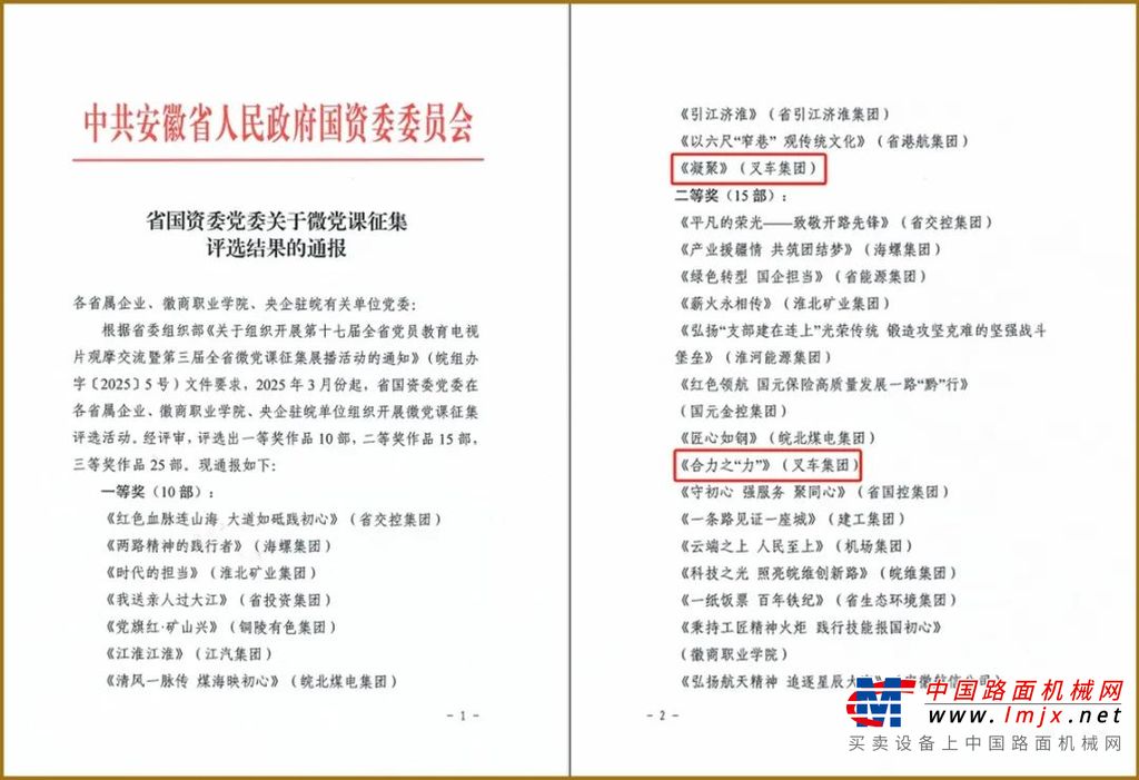 合力微党课大放异彩——成为省国资委微党课评选双奖得主！