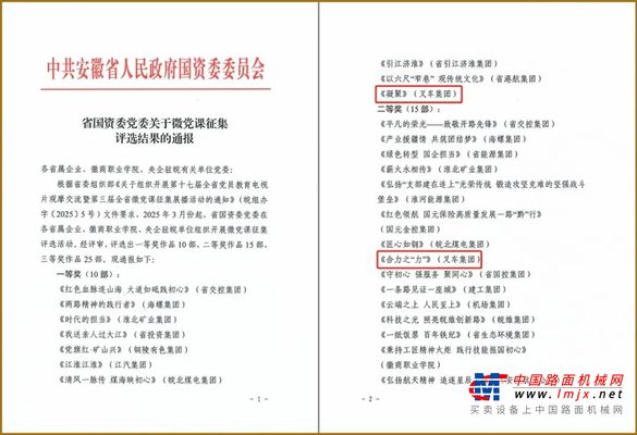 合力微党课大放异彩——成为省国资委微党课评选双奖得主！