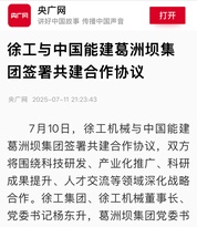 徐工一周：智造升级赋能 开放合作同频
