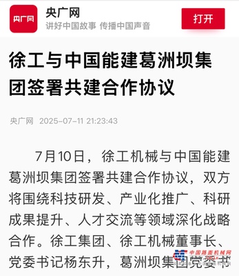 徐工一周：智造升级赋能 开放合作同频
