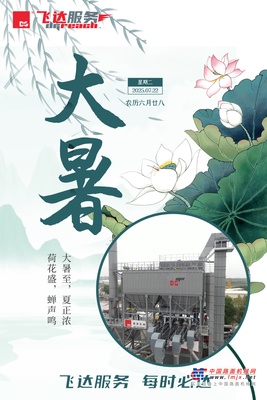 德基机械匠心守护炽热梦想，专业服务沁润初心