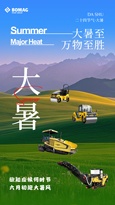 宝马格：大暑|大暑至，万物至胜！