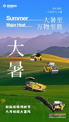 宝马格：大暑|大暑至，万物至胜！