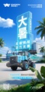 英轩重工大暑|无惧“烤”验 动力无限