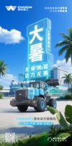 英轩重工大暑|无惧“烤”验 动力无限