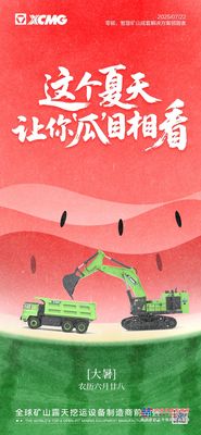 徐工：大暑 | 这个夏天让你“瓜”目相看
