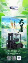 柳工：大暑 | 暑气正浓 万物盛极