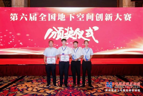 中铁装备在第六届全国地下空间创新大赛中斩获佳绩