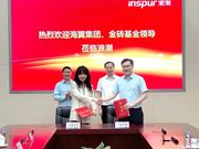 海翼投资与浪潮产投等携手深耕电子信息产业
