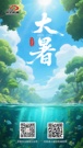 大暑 | 盛夏伊始，万物盛茂