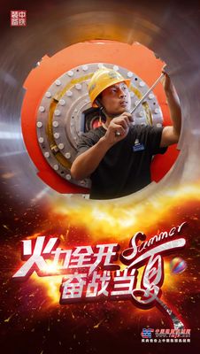 中铁装备专用设备火力全开、奋战当“夏”