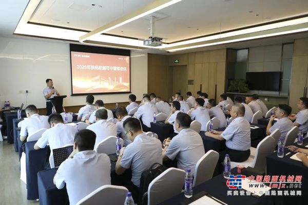 深化客户价值共谋发展 铁拓机械2025年年中营销会议圆满落幕