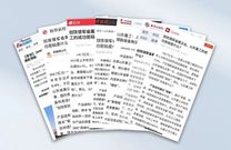 各大媒体关注山东重工集团上半年经营业绩再创新高