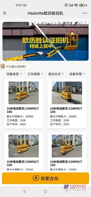 【使用攻略】欧历胜旧机小程序，欢迎关注、选购！