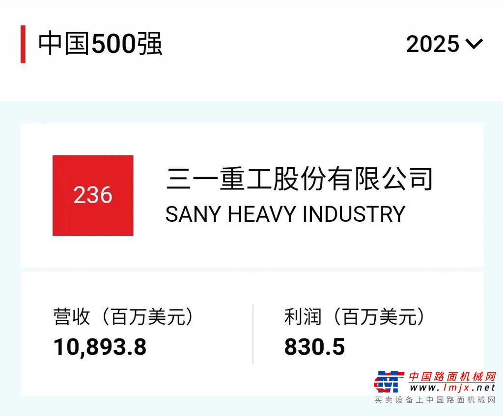 《财富》中国500强发布，三一重工连续16年上榜！