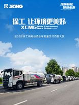 近20台徐工新能源环卫机械，批量交付西部大区！