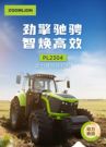 邀您品鉴丨中联重科PL2304动力换挡拖拉机