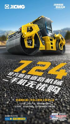 连播7场！徐工二手机官方直播“豪”礼，无忧购！