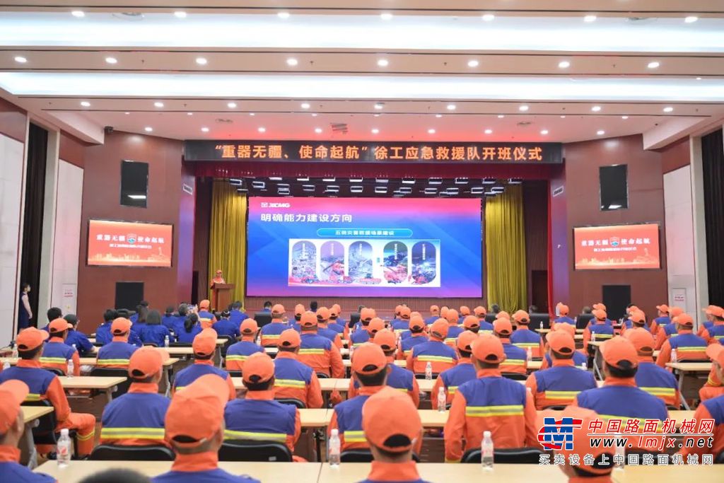 重器无疆·使命起航——徐工应急救援队正式成立
