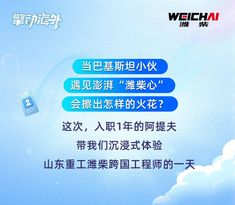 国际重工就是这个范儿！外籍工程师带您解锁潍柴的N种魅力