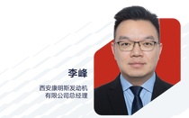 李峰出任西安康明斯发动机有限公司总经理
