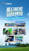 战高温保运行！宇通环卫 2025 夏日巡回服务活动为一线作业添保障！