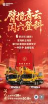 臂揽青云 闰六登科 ‖ 柳工起重机祝莘莘学子一举高中 金榜题名