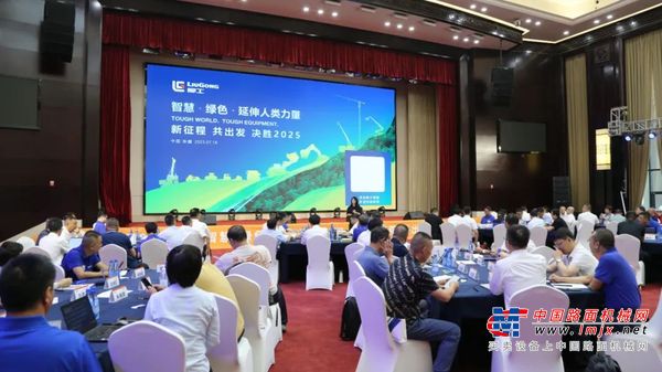 新征程共出发！柳工经销商顾问会吹响下半年冲锋号