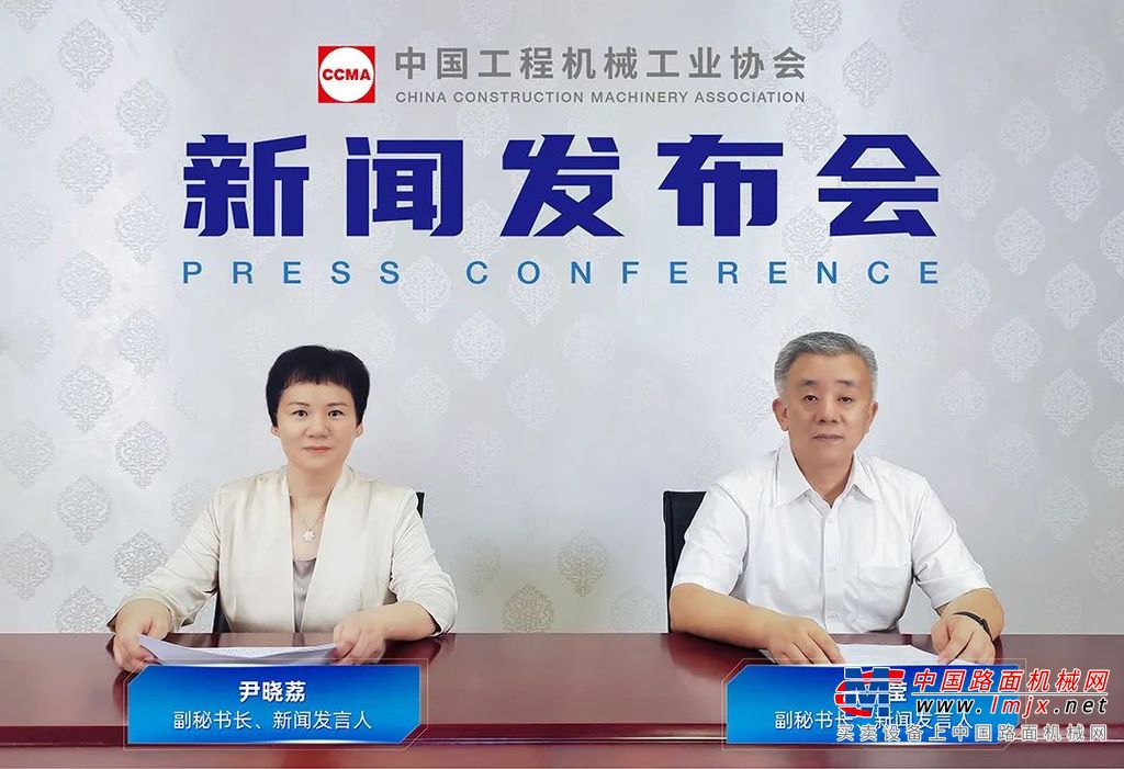 中国工程机械工业协会2025年首场新闻发布会在京召开
