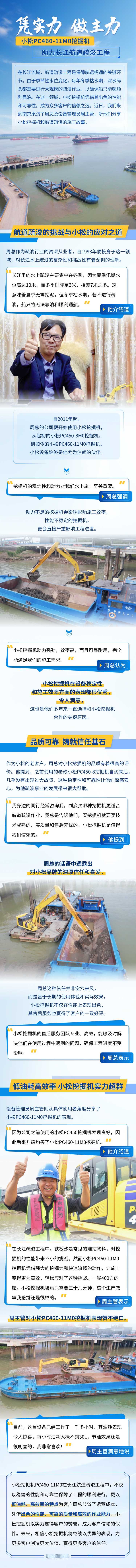 小松PC460-11M0 | 助力长江航道疏浚工程