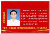 【榜样】| 陕建机股份2023-2024年度“优秀党务工作者”风采录