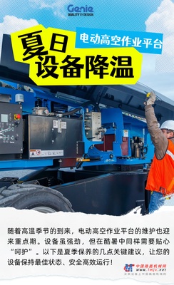 炎炎夏日，别忘了给你的电动设备“降温”！