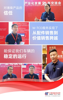 潍柴后市场，与全球客户共挖价值“金矿”